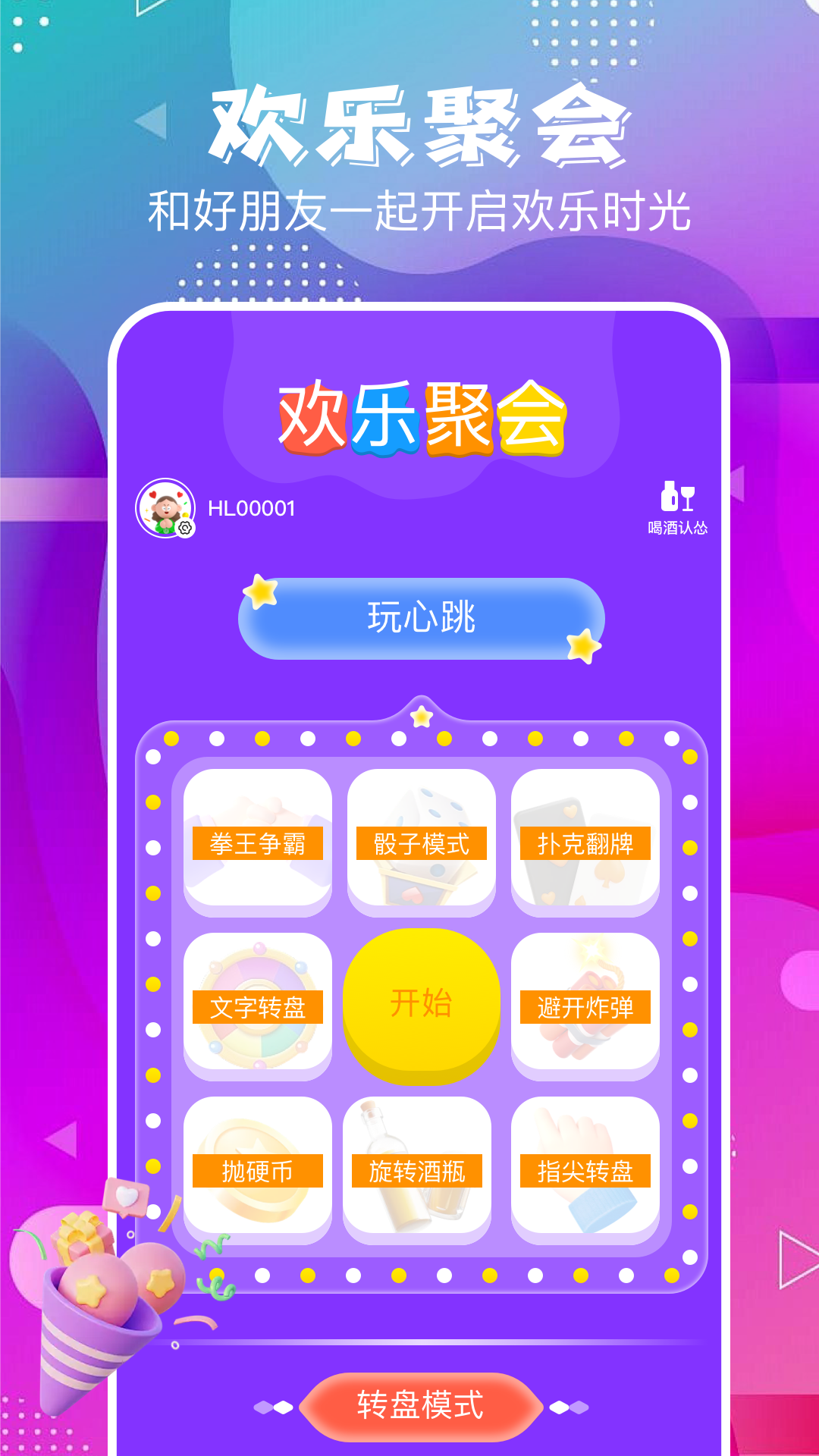 轉(zhuǎn)盤(pán)決定器截圖預(yù)覽