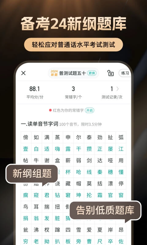 普通话学习v10.3.3截图4