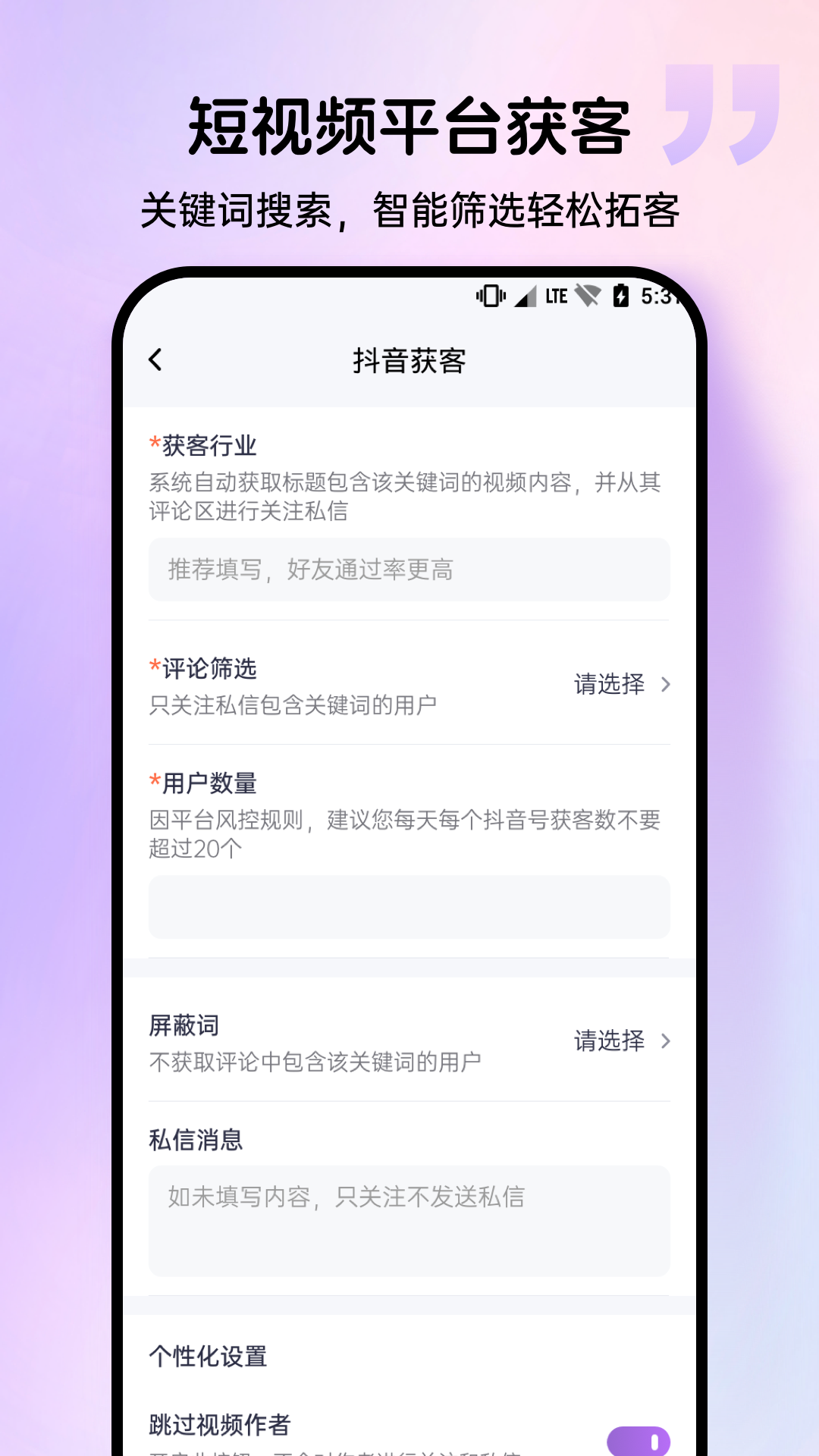 群发宝v1.0.9截图4