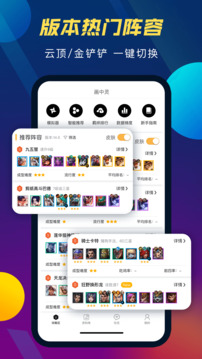 TFT云頂攻略助手截圖