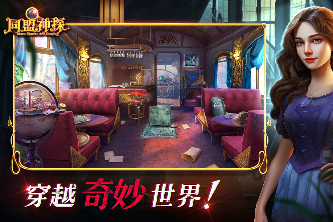 同盟神探截圖預(yù)覽