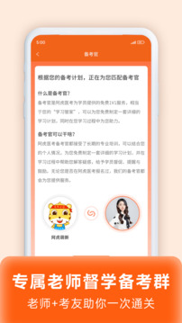 阿虎醫(yī)考截圖