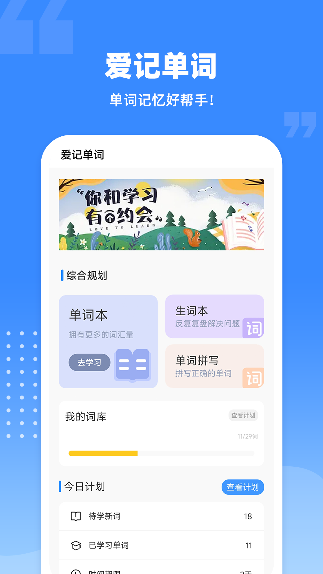 爱记单词截图5