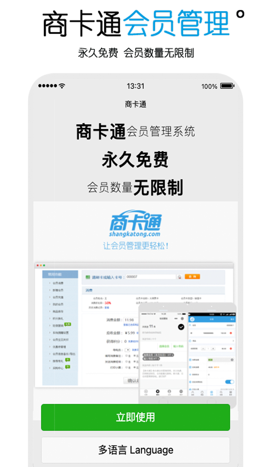 商卡通会员管理v0.28.0截图5