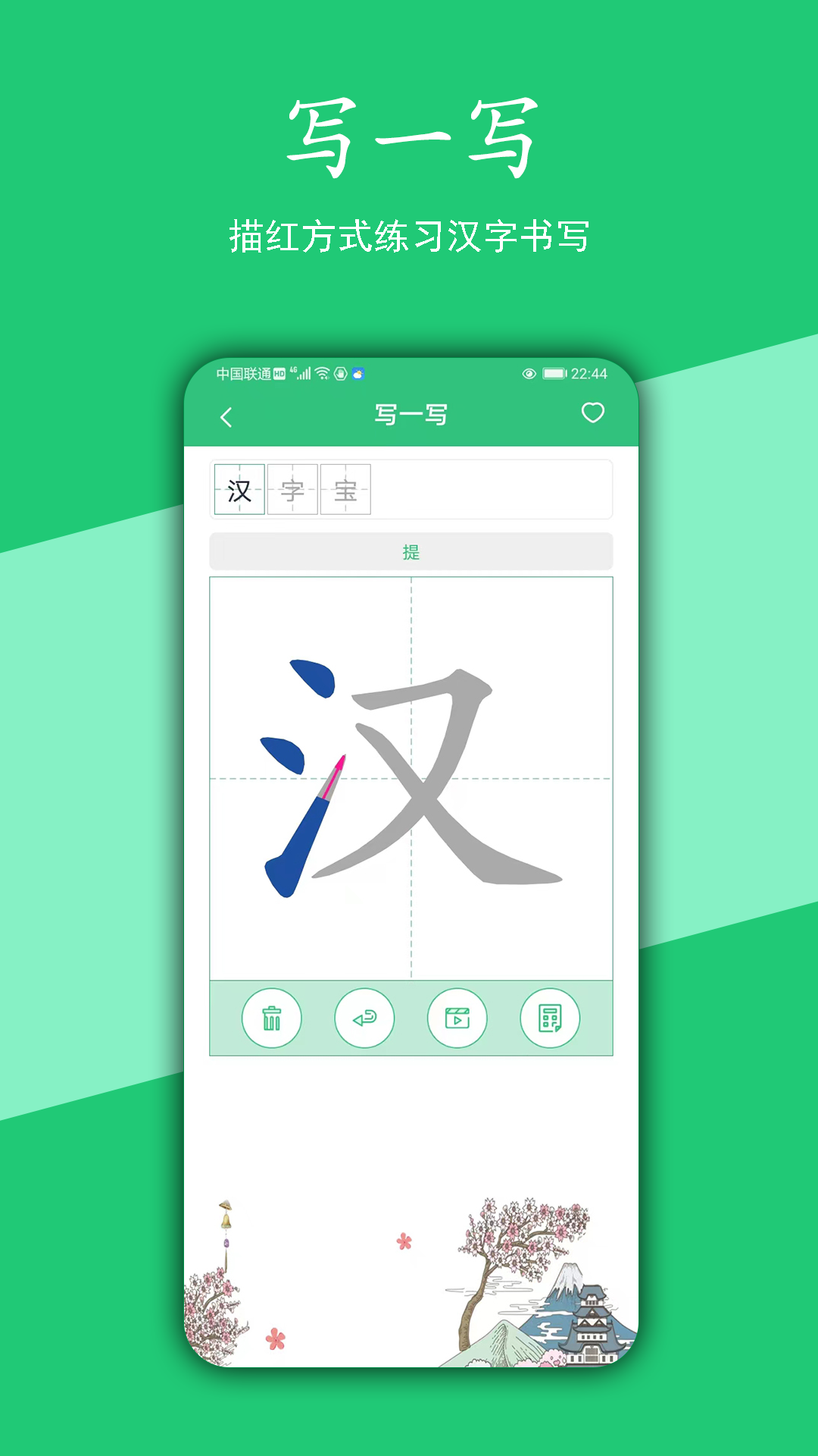 汉字宝v2.8.7截图4