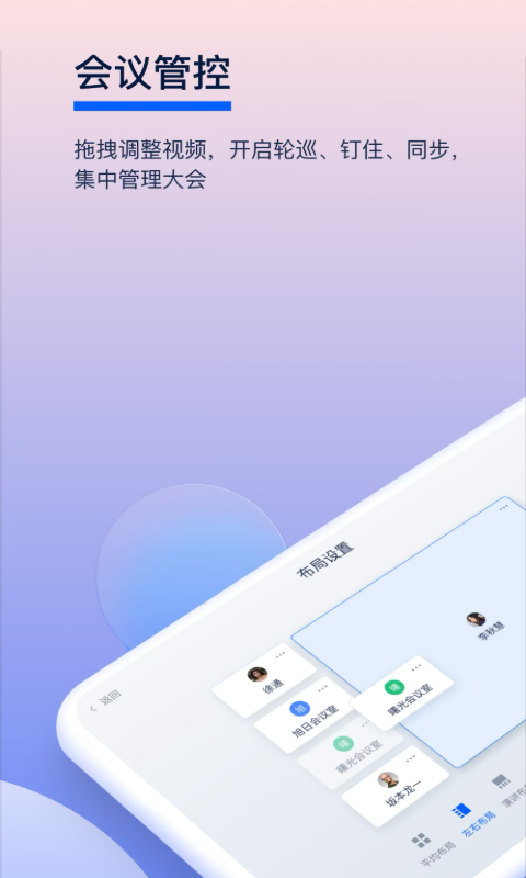 小智云会控v7.6.2406043截图1