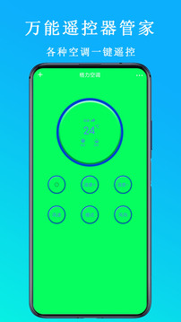 万能空调遥控器通用截图