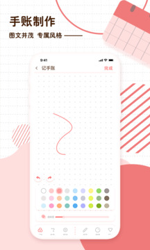 隨筆日記截圖