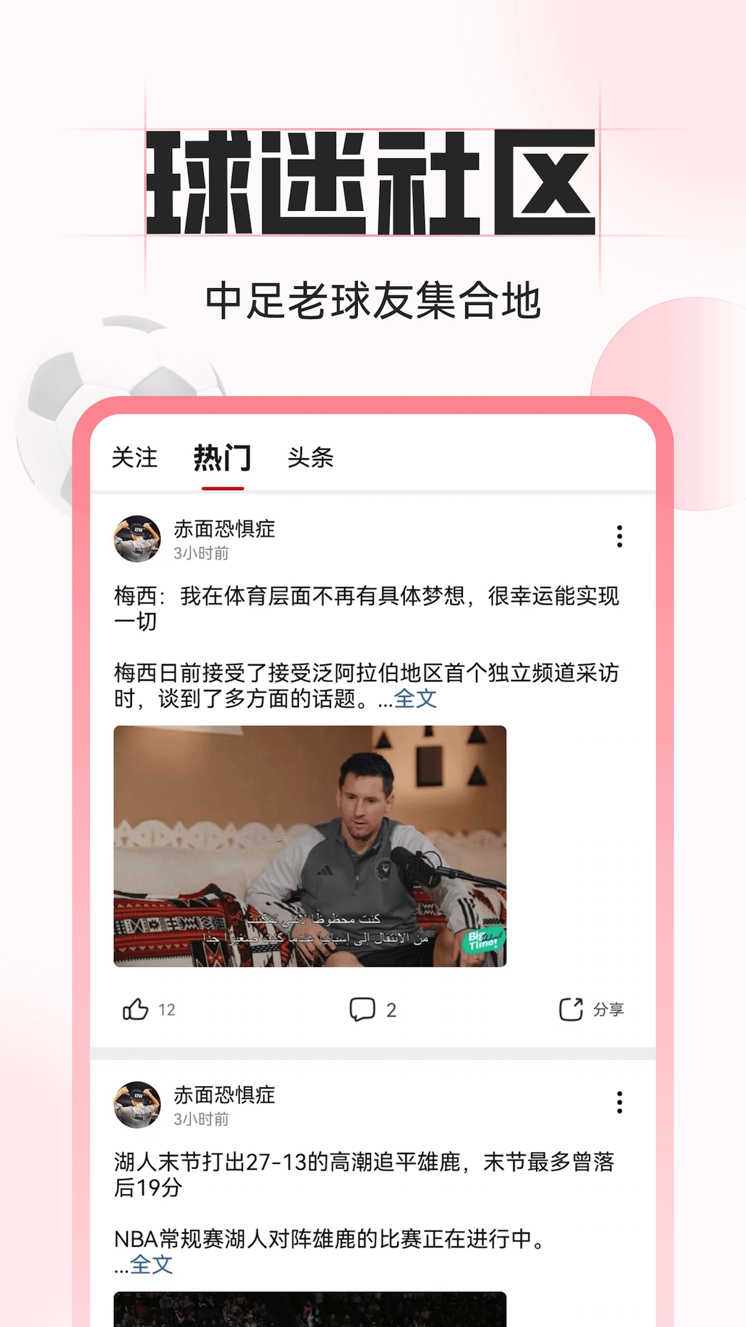 中足网截图4