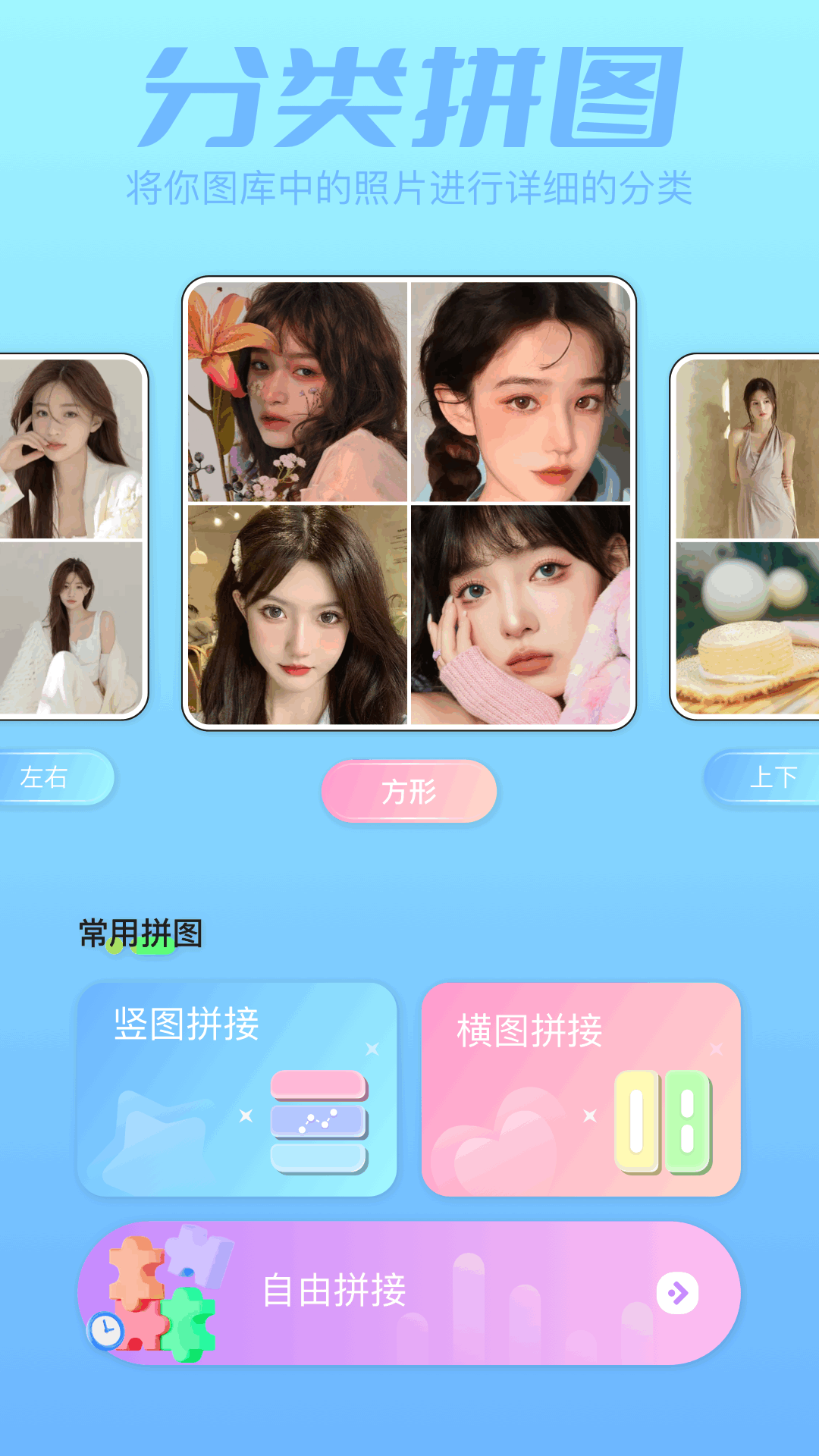 圖片拼接大師截圖預覽