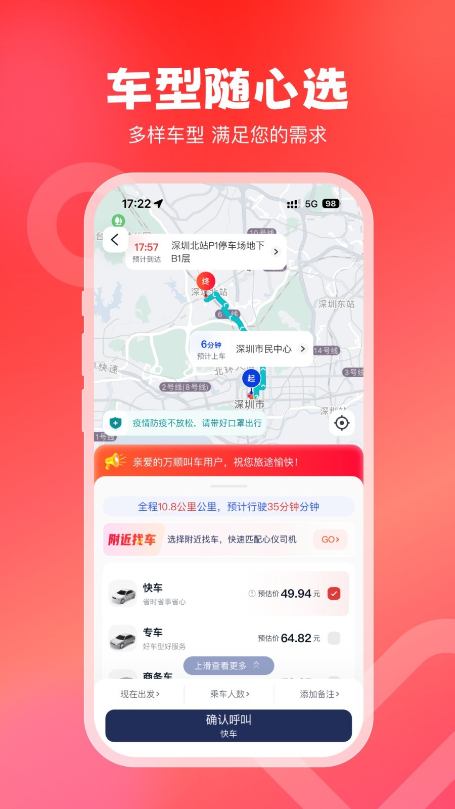 万顺叫车v6.6.4截图2