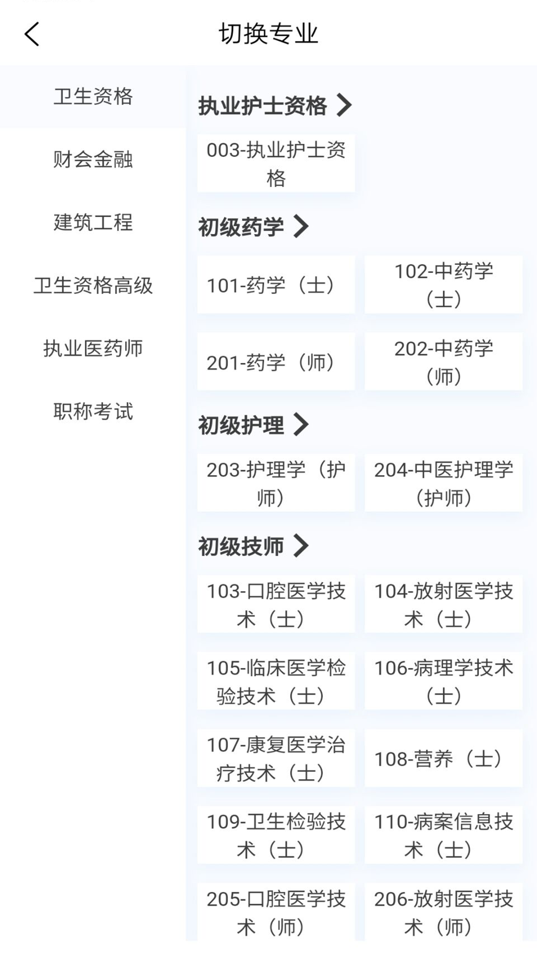 新题库v1.4.0截图4