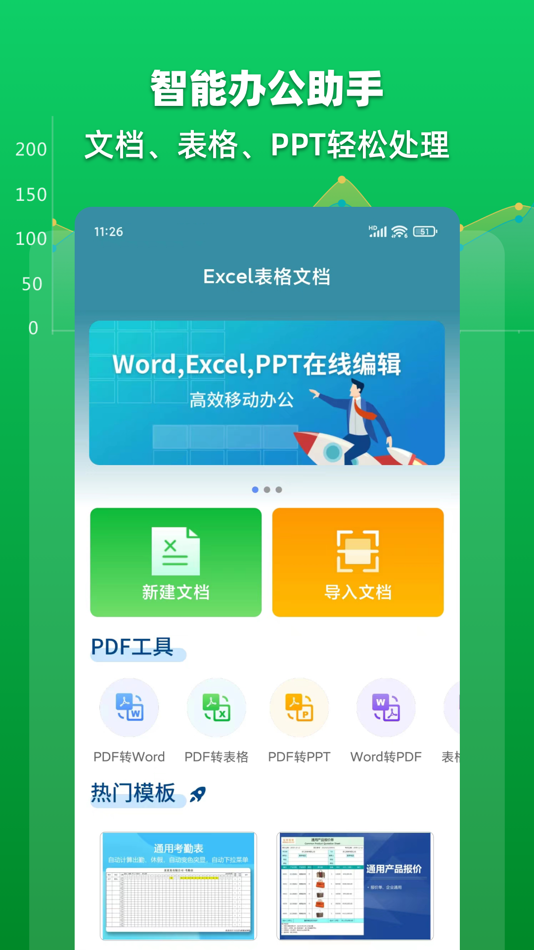 Excel表格文档v1.7.9截图5