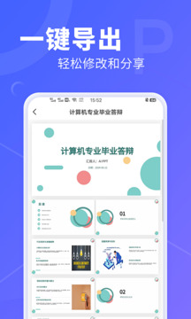 AiPPT截圖