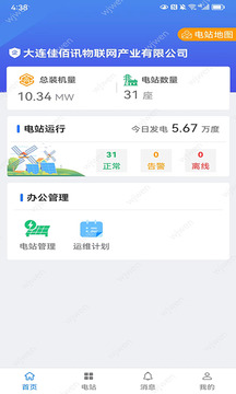 新能管理截圖