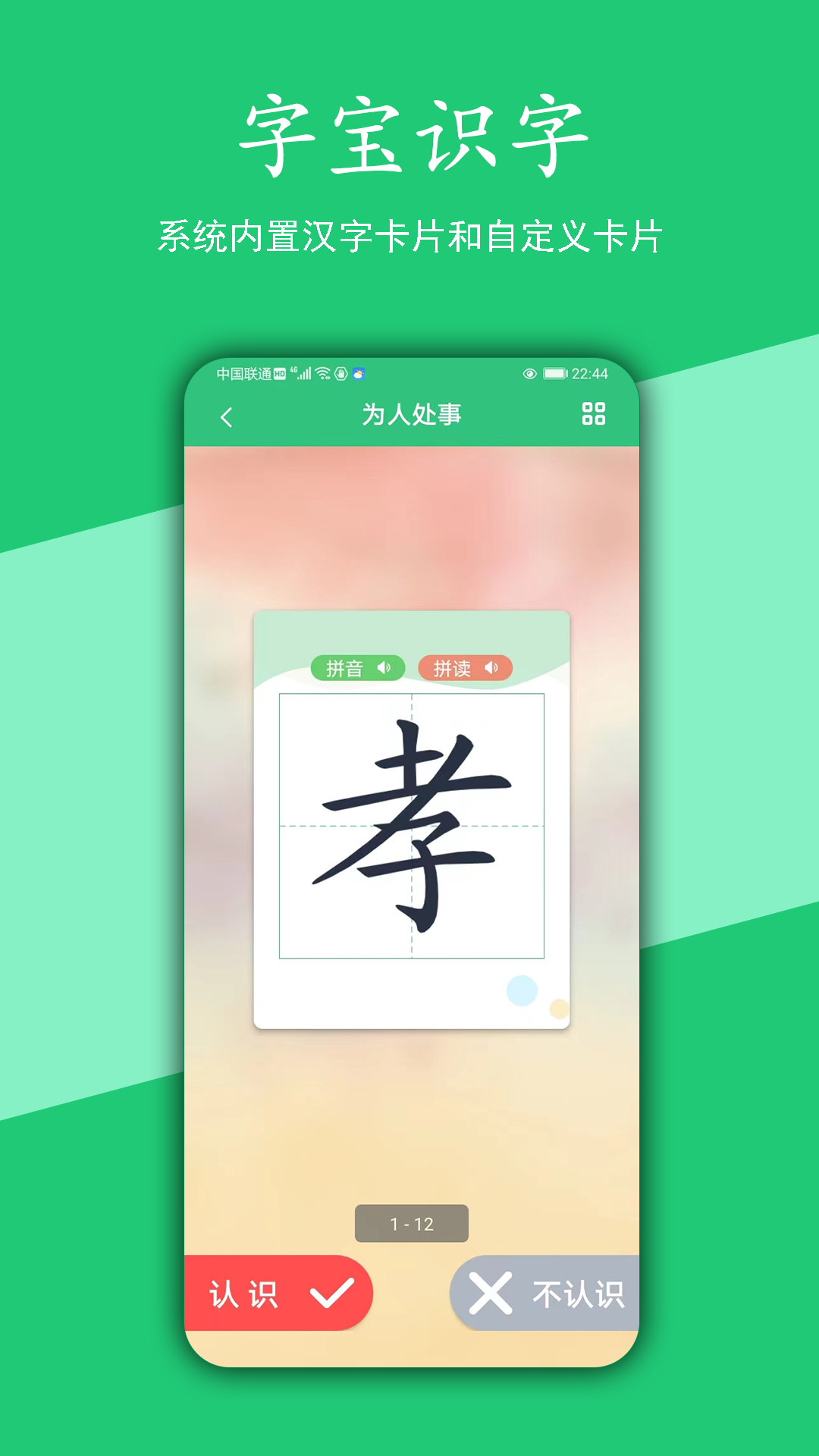 汉字宝v2.8.7截图2