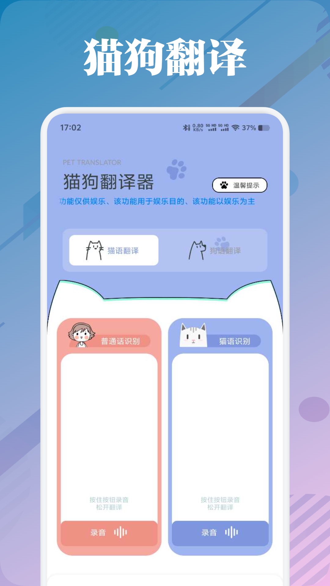 寵物貓狗交流器截圖預(yù)覽