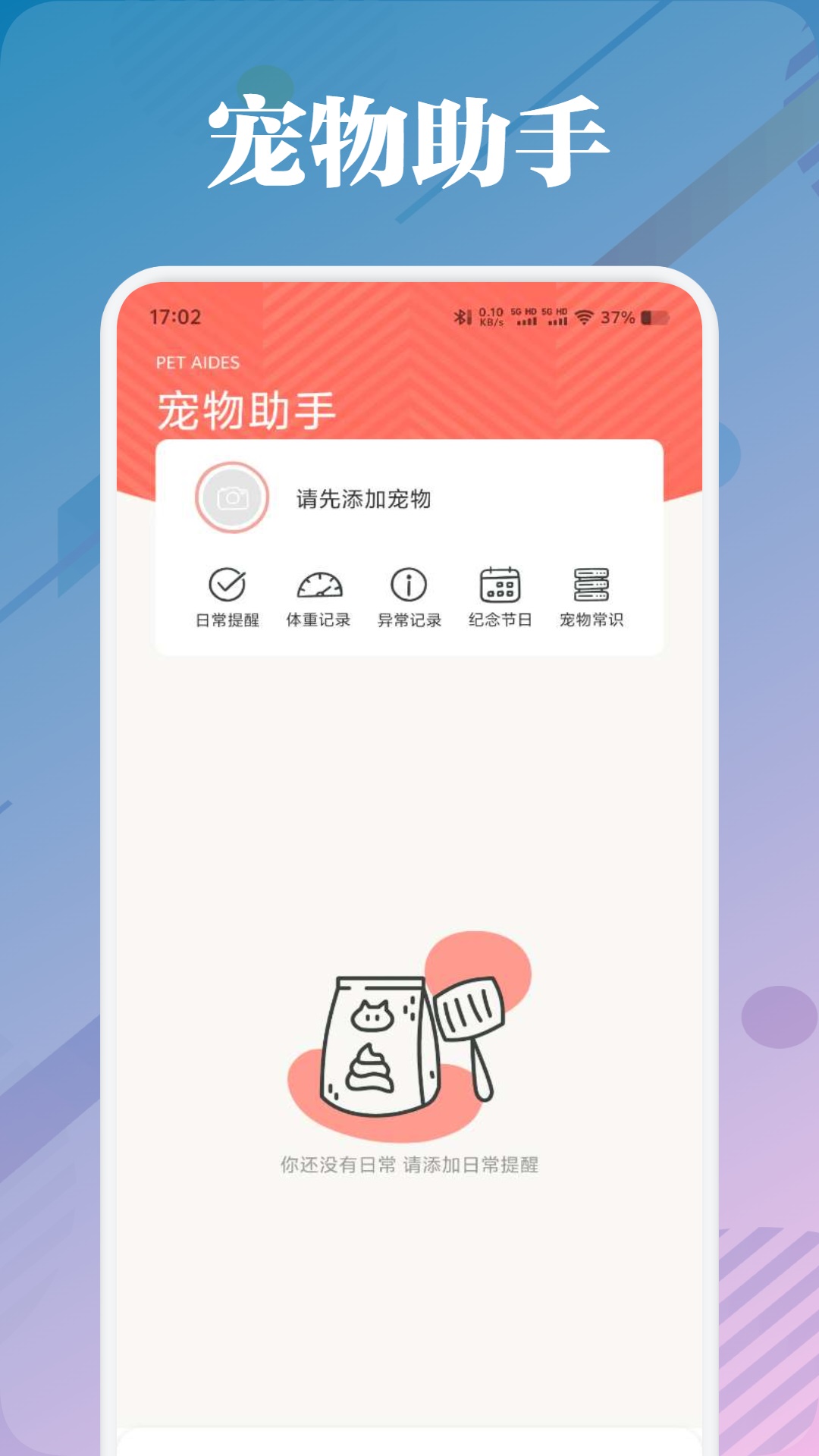 寵物貓狗交流器截圖預(yù)覽
