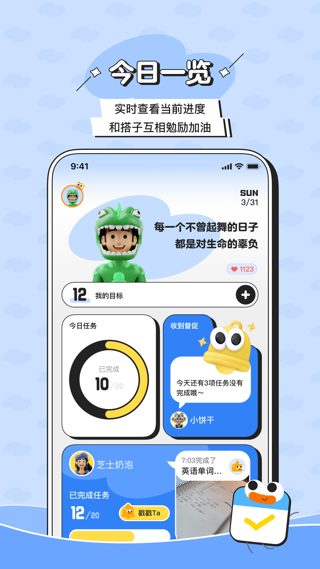 搭子计划v1.0.3截图4