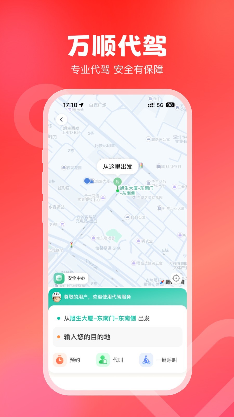 万顺叫车v6.6.4截图4