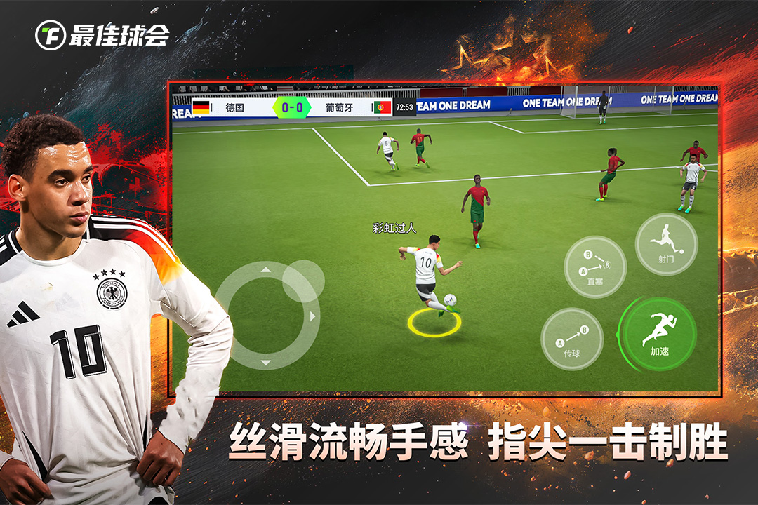 最佳球會(huì)截圖預(yù)覽