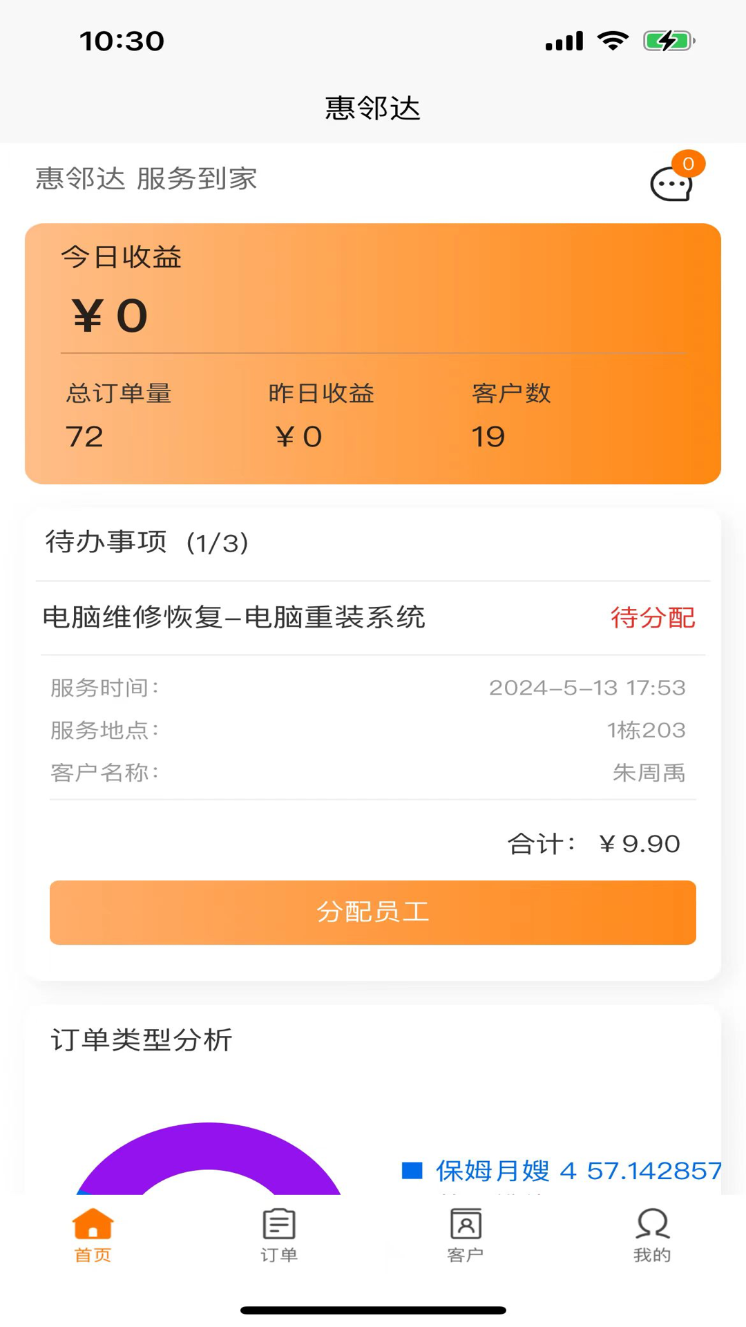 惠邻达商家v1.0.1截图4