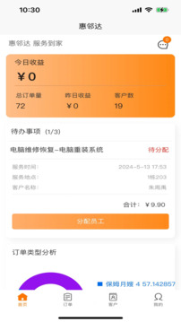 惠鄰達(dá)商家截圖