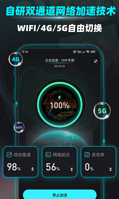 疾风加速器v1.0.2截图2