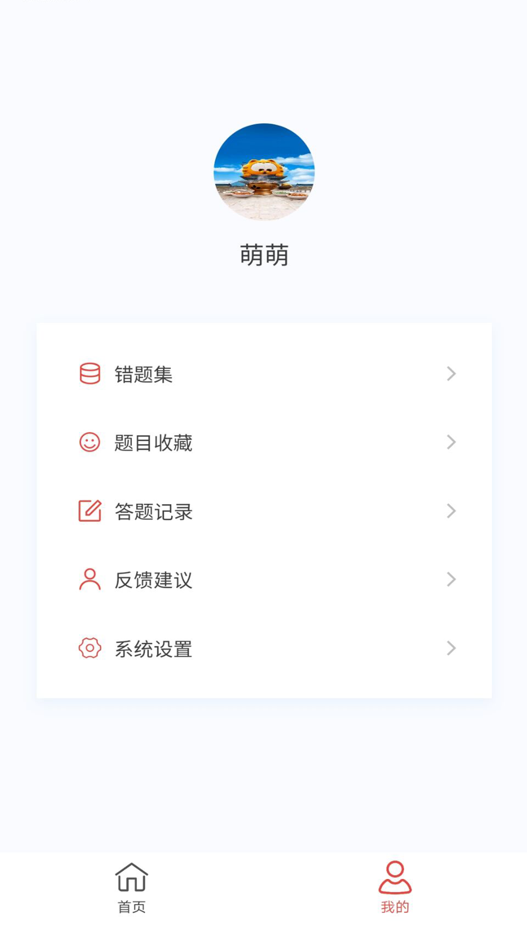 教师资格新题库v1.4.0截图1