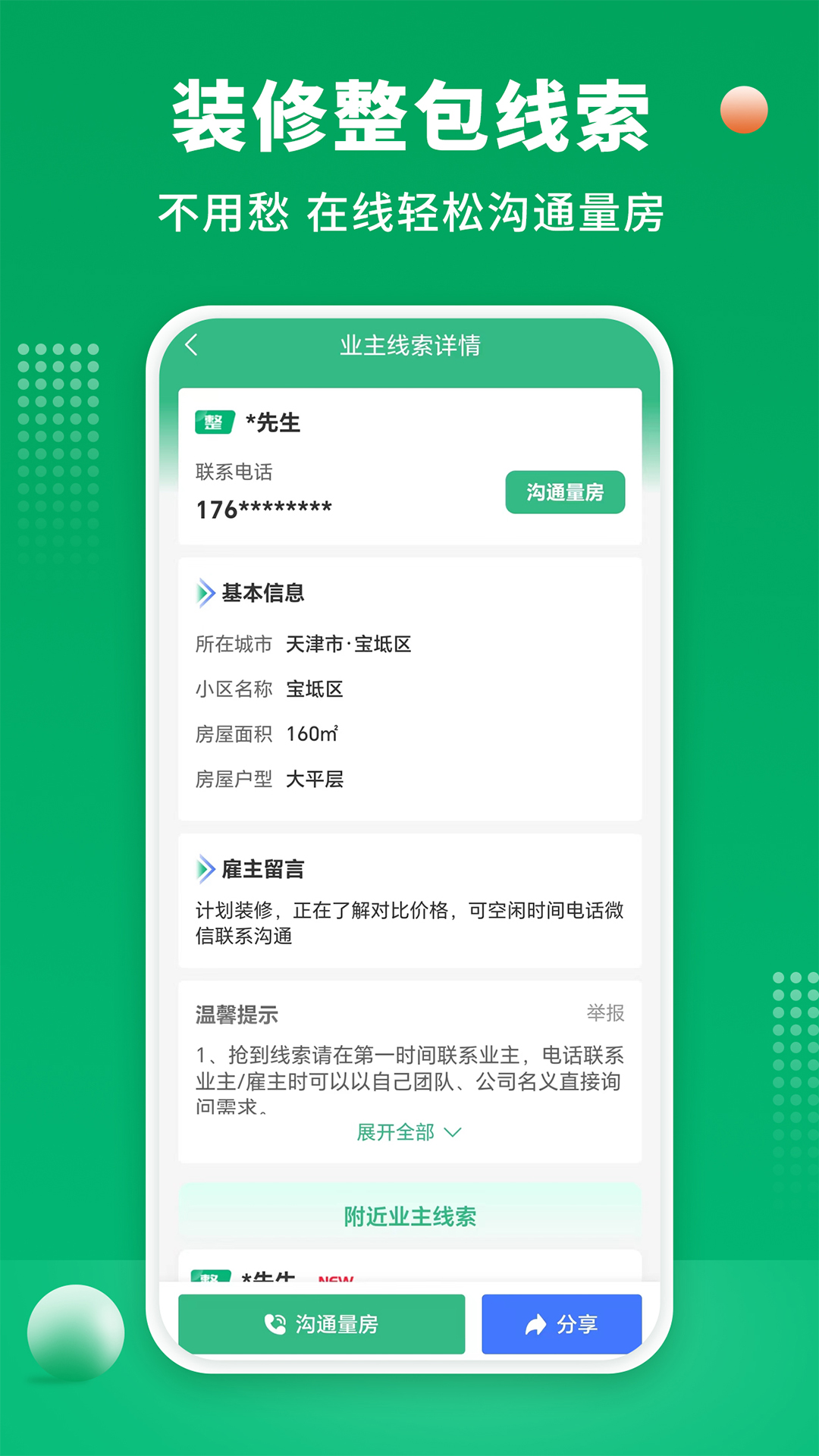 装修师傅v1.2.0截图2