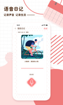 隨筆日記截圖