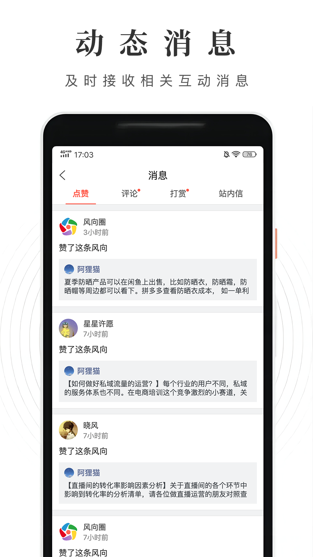 风向圈截图3