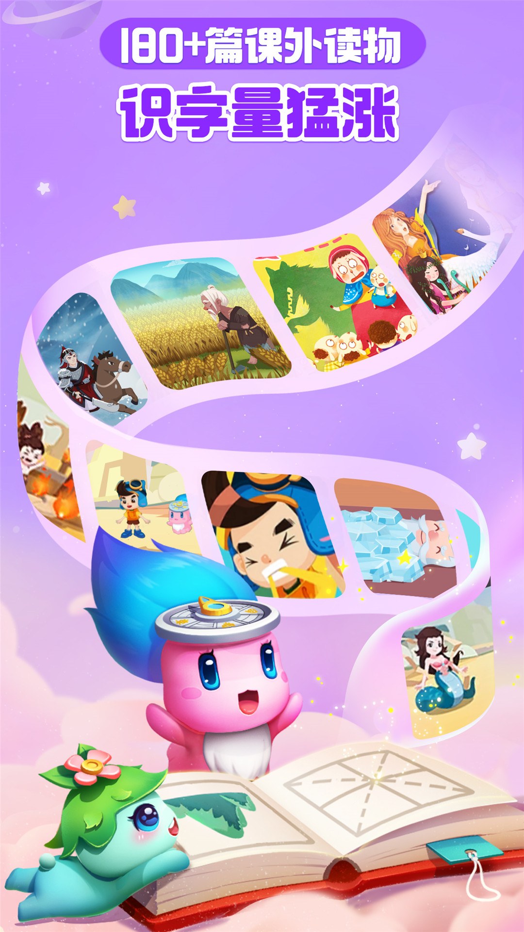 寶寶巴士漢字截圖預(yù)覽