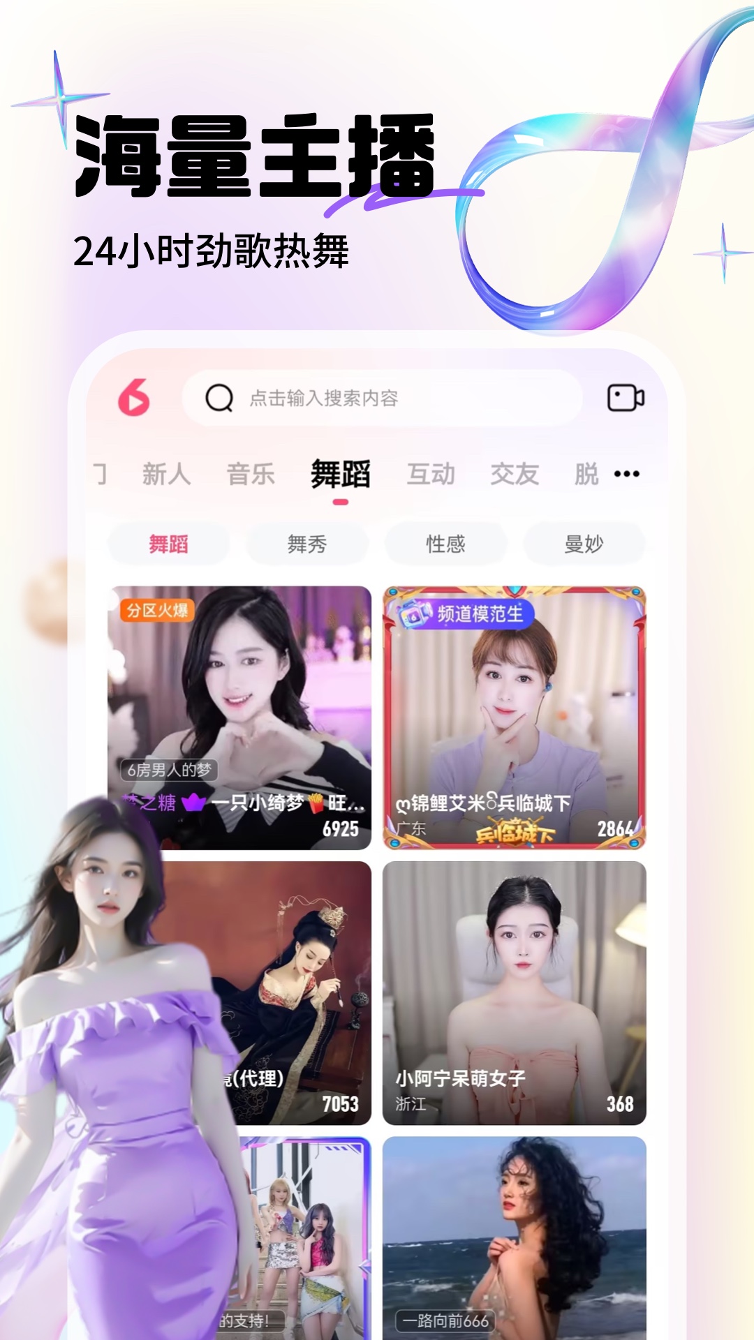 六间房直播v9.1.9.0618截图4