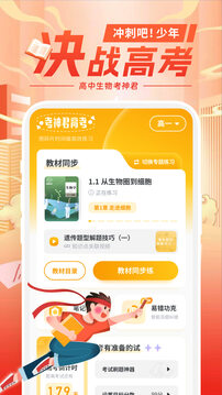 高中生物截圖