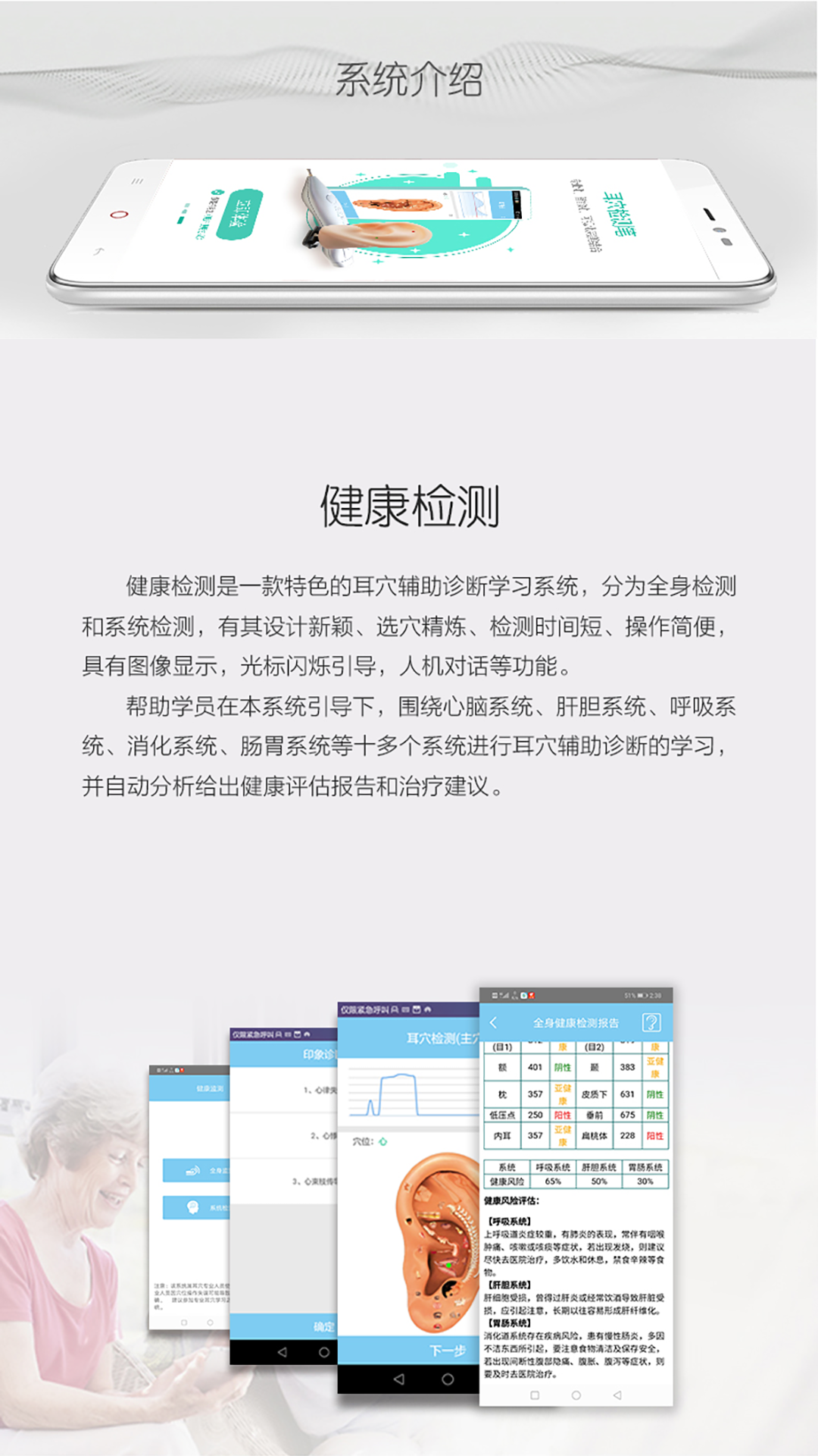 妙郎中耳穴检测v2.0.06截图3