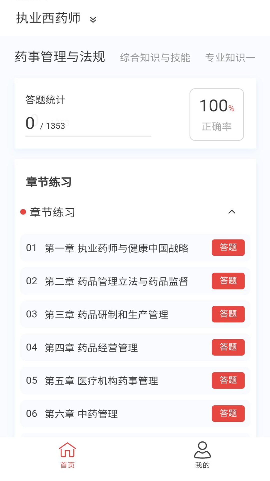 执业医药师新题库v1.4.0截图3