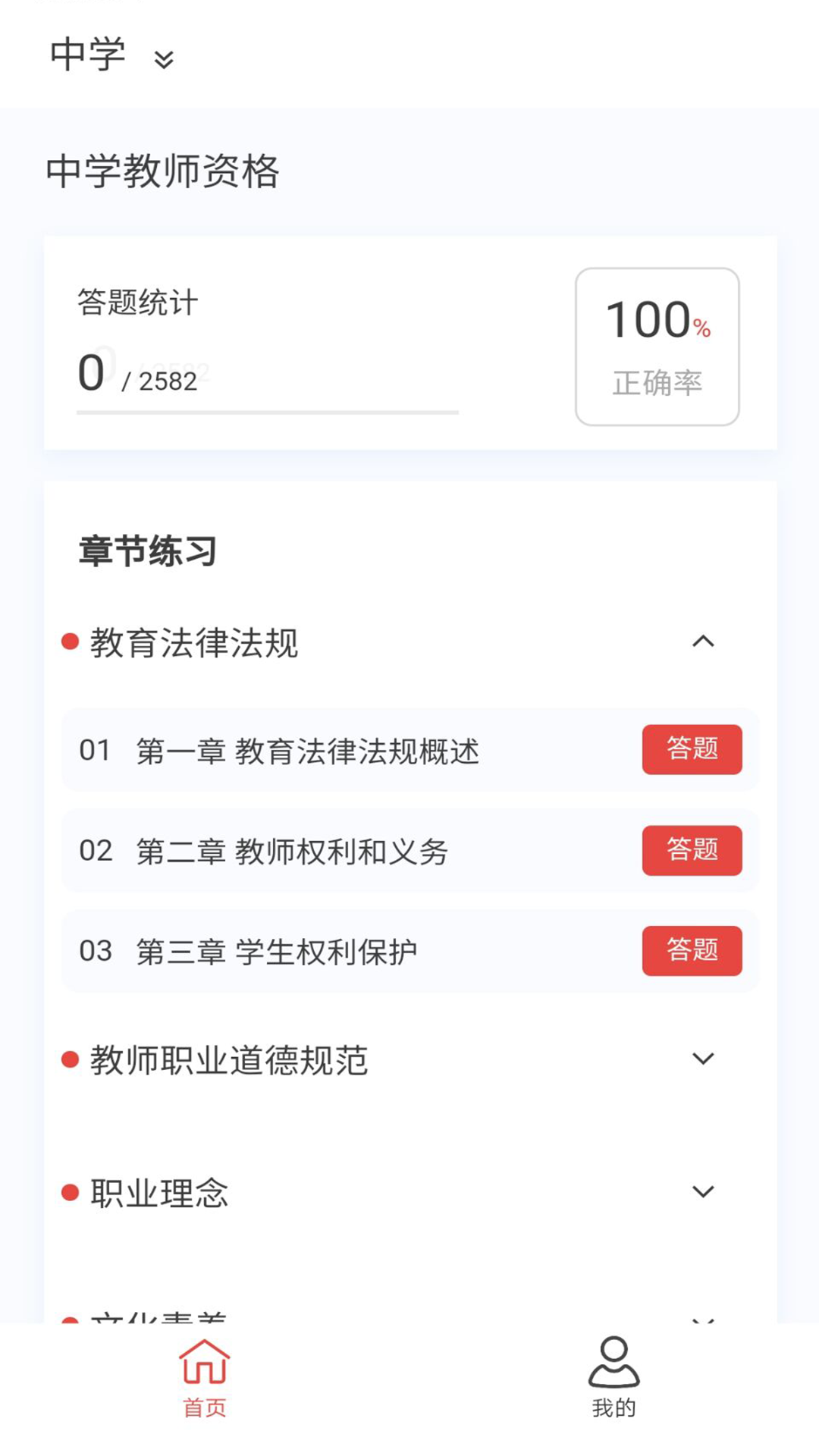 教师资格新题库v1.4.0截图3