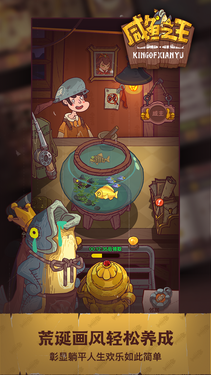 咸魚之王截圖預(yù)覽