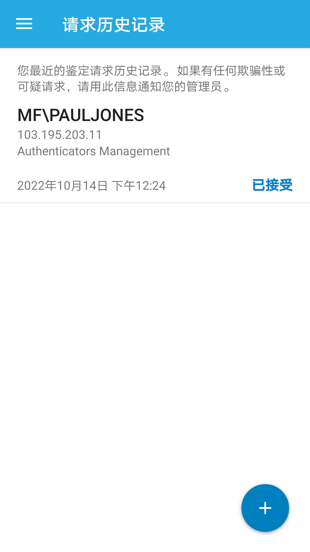 NetIQ Auth截图5