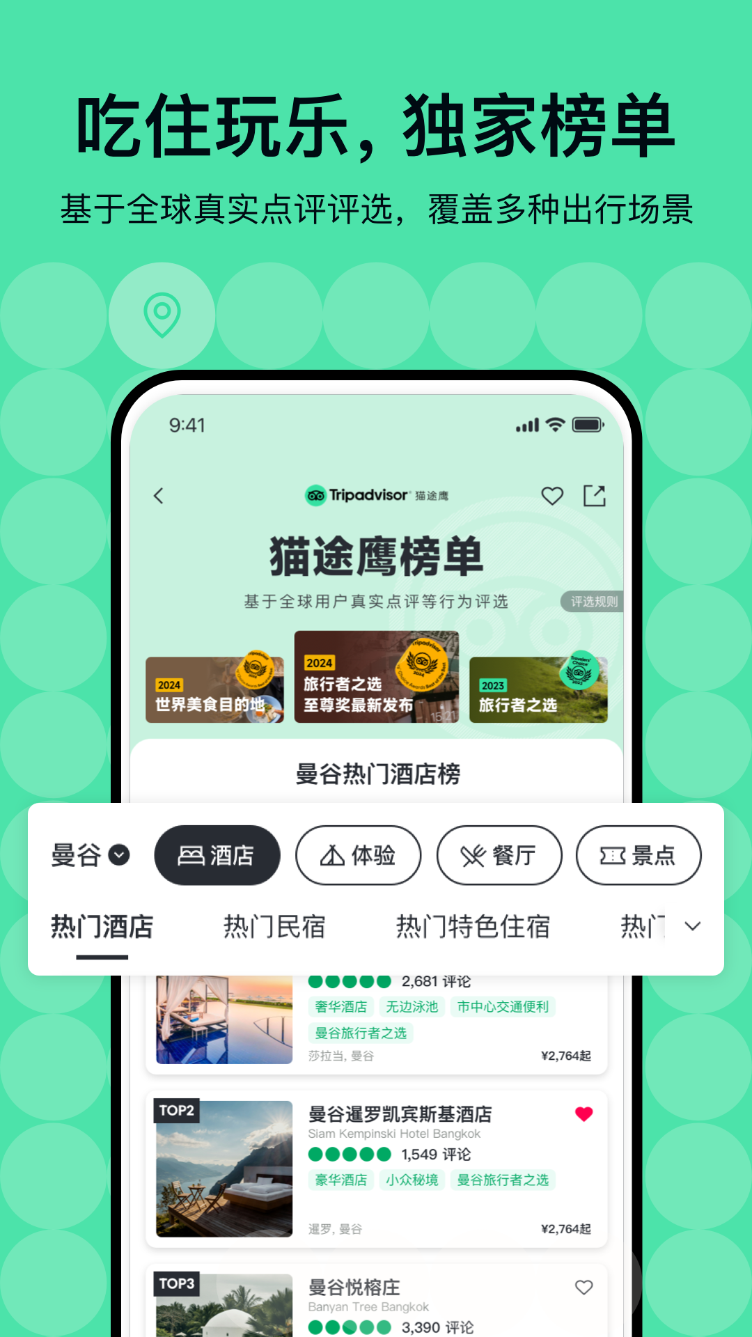 Tripadvisor猫途鹰手机版_Tripadvisor猫途鹰最新版v4.31截图欣赏