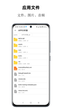 APP分析器截圖