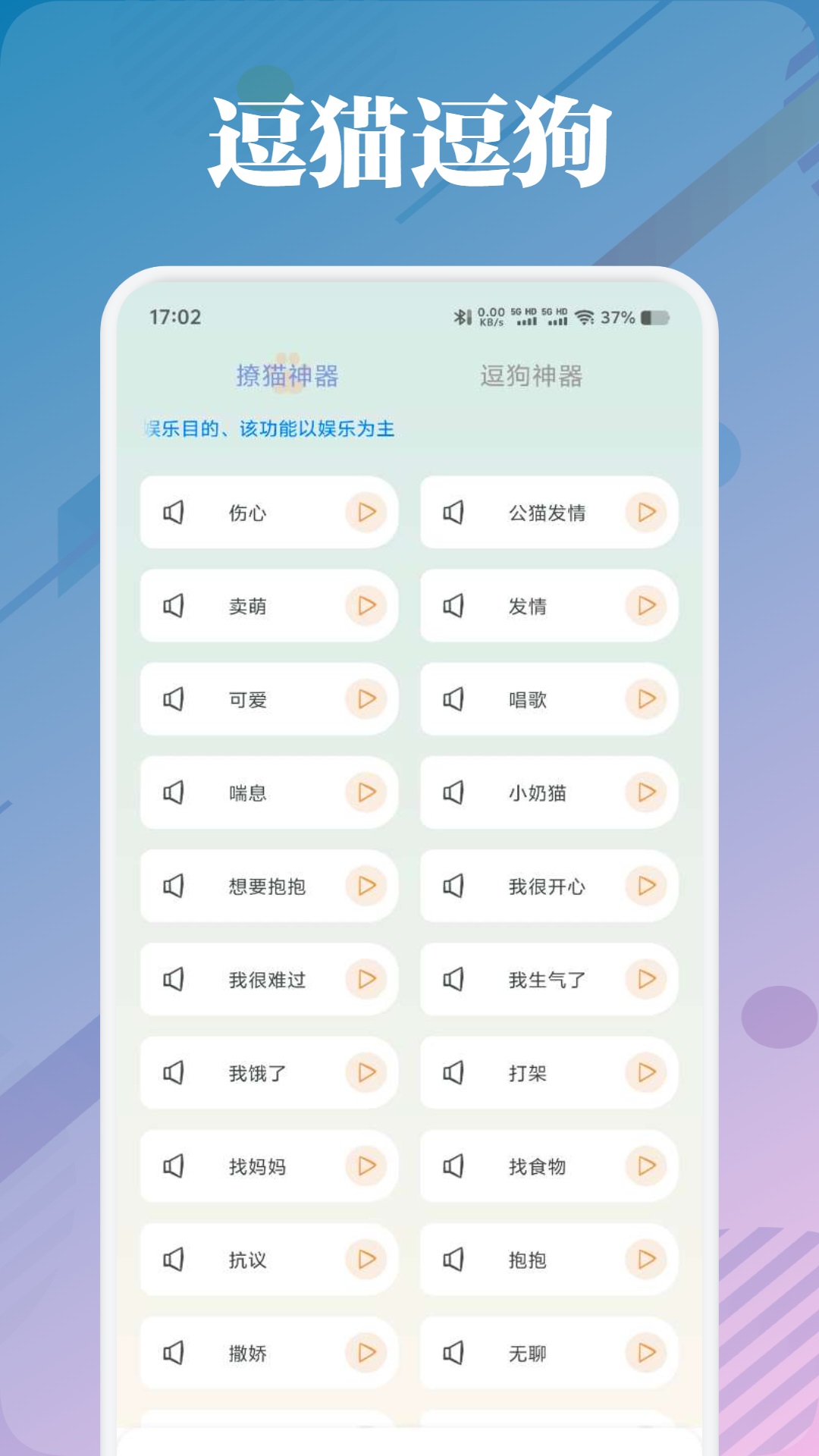 寵物貓狗交流器截圖預(yù)覽