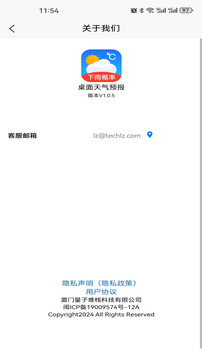 桌面天氣預(yù)報(bào)截圖