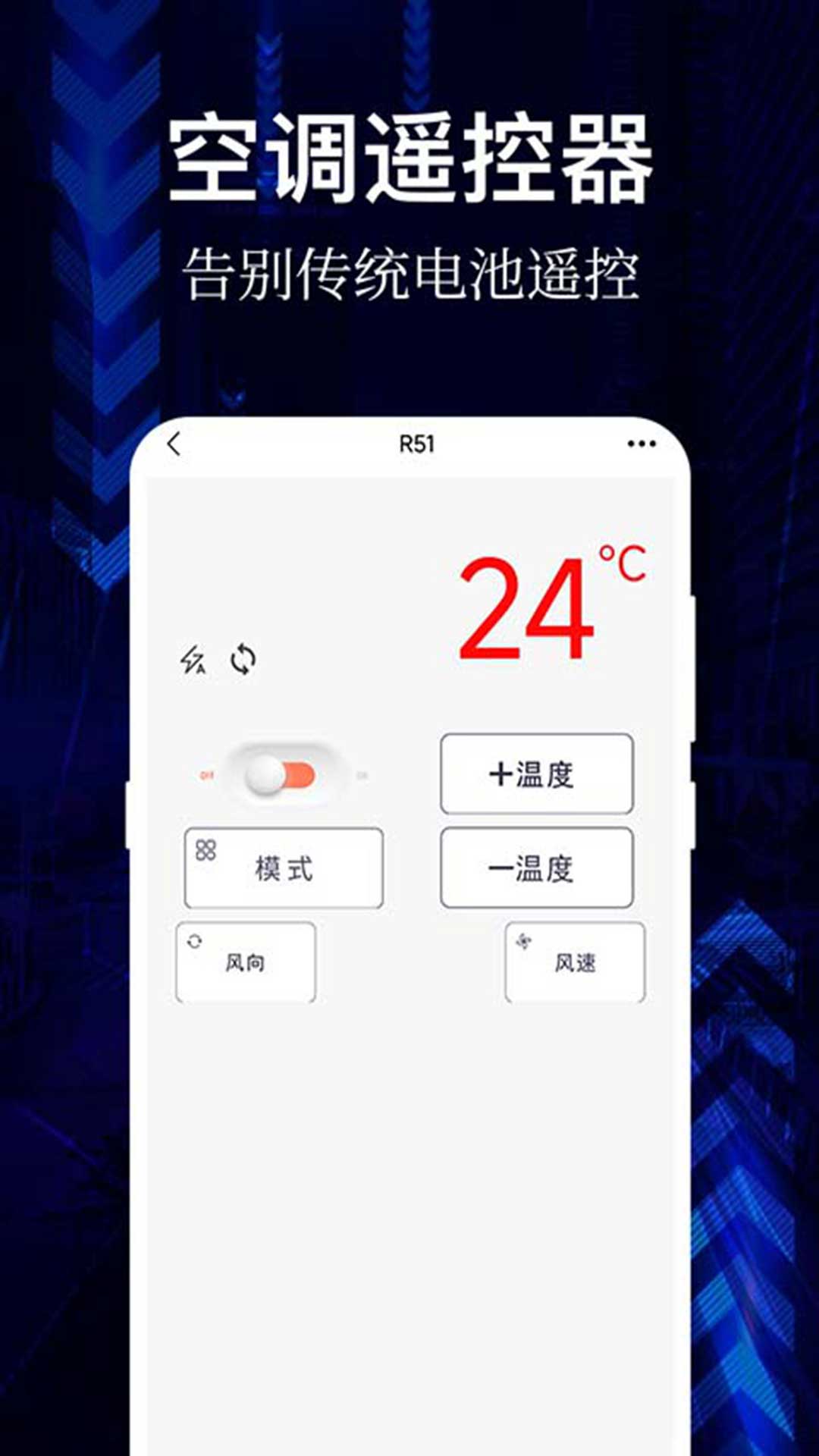 悟空遥控v1.1.5截图1