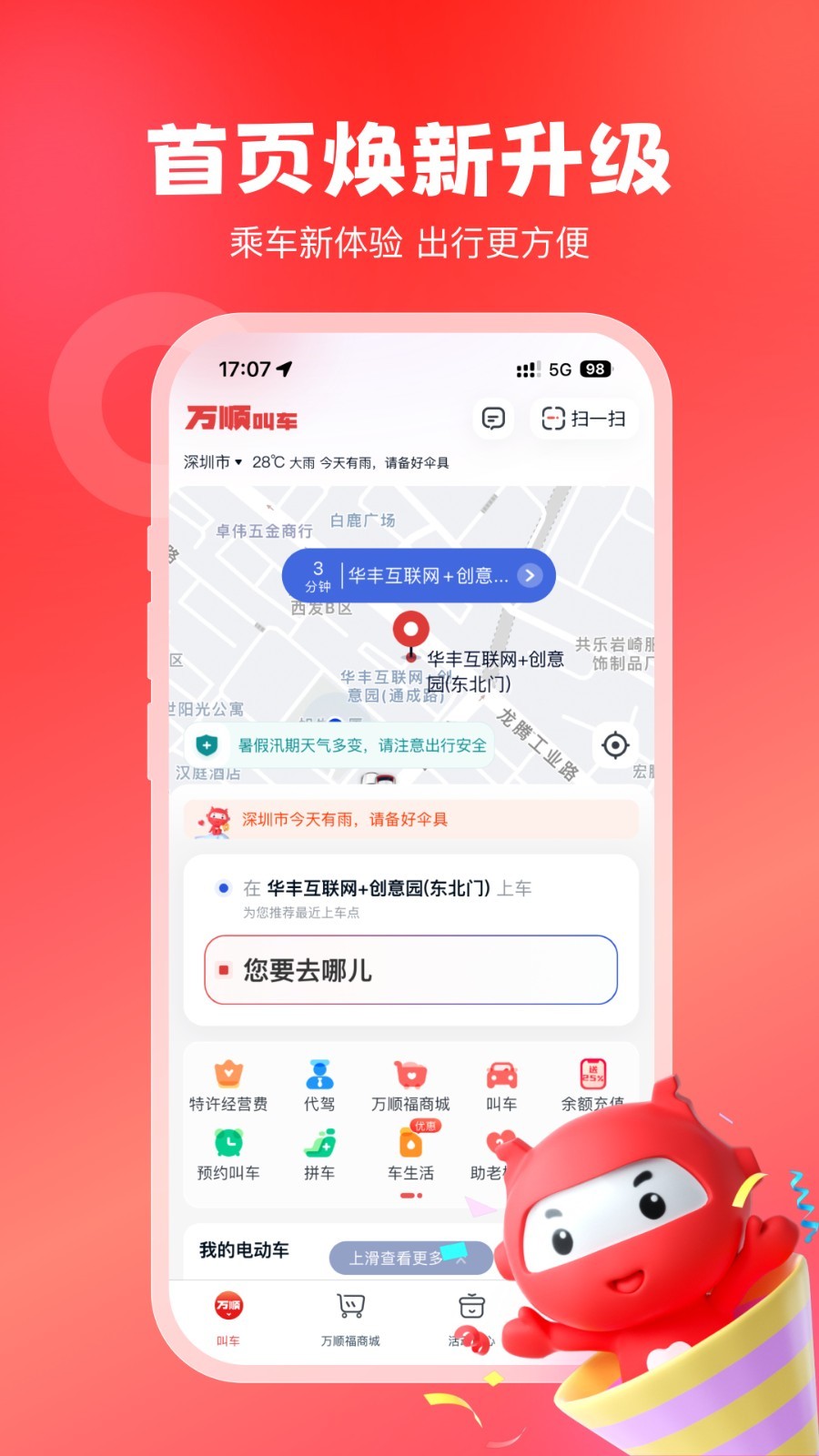 万顺叫车v6.6.4截图5