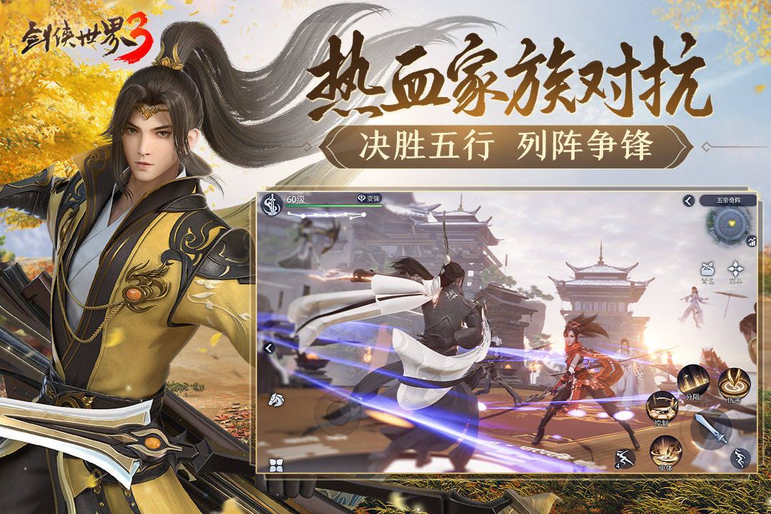 劍俠世界3截圖預覽