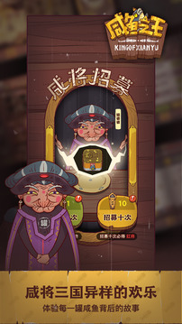 咸魚之王截圖