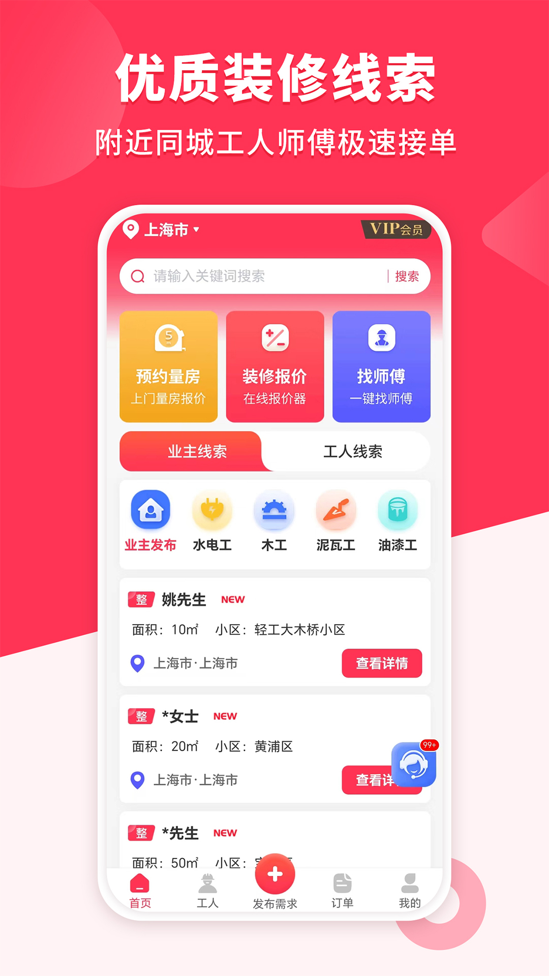 装修工人接单v1.2.0截图4