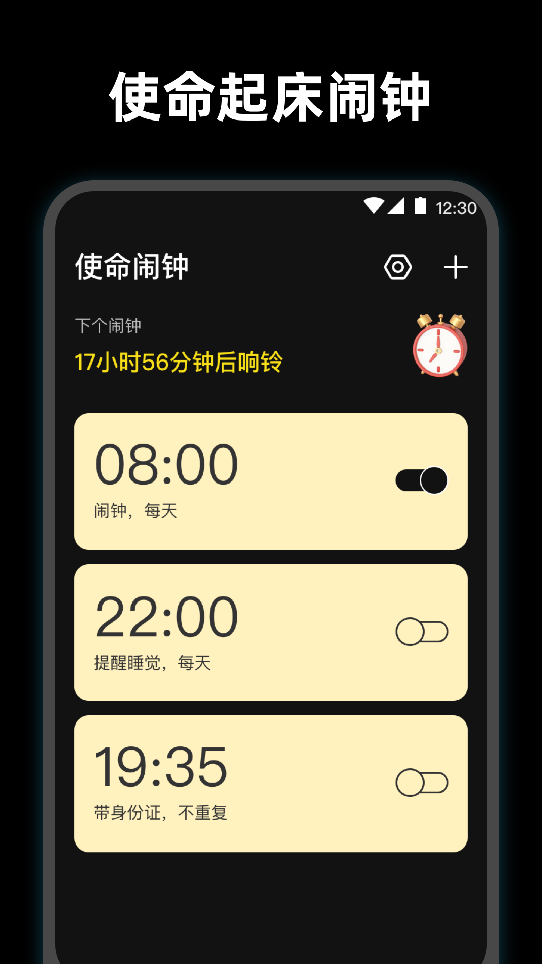 使命起床闹钟v3.1.1截图5